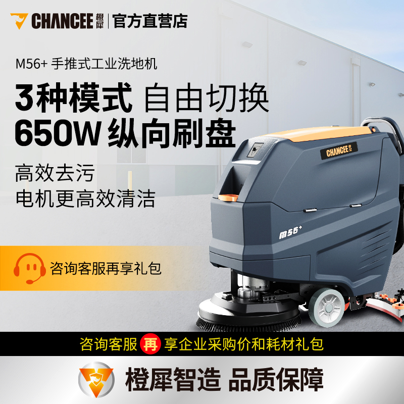 手推式洗地機