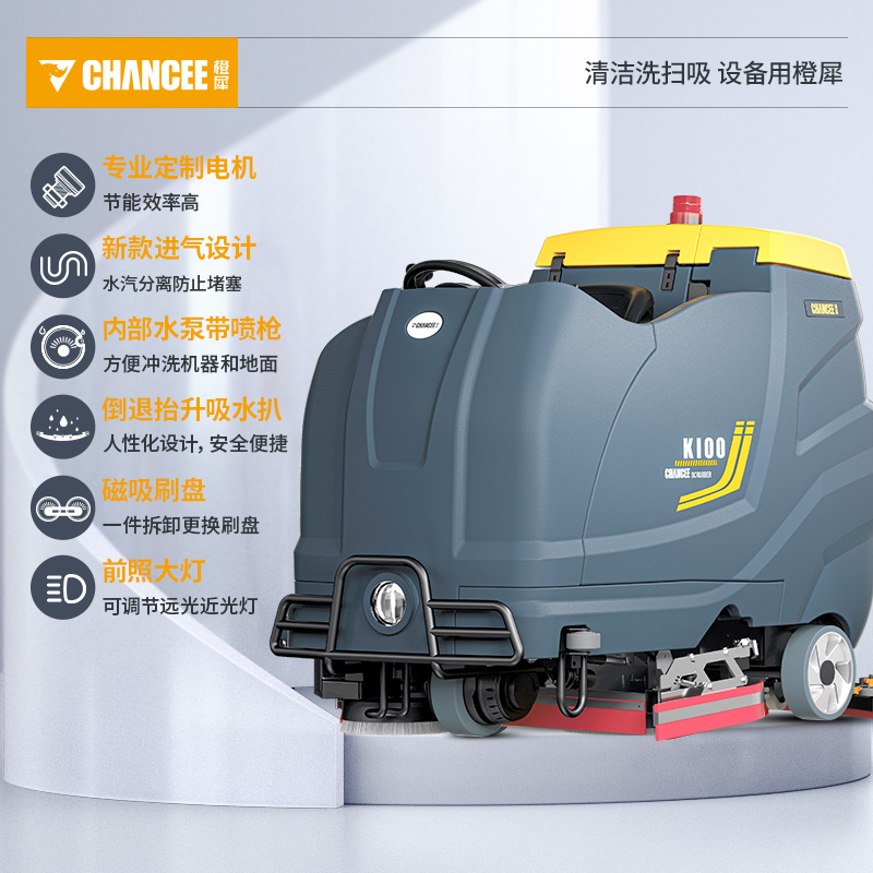 K100洗地機